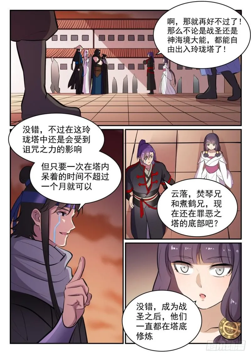 第464话 改头换面 第5页