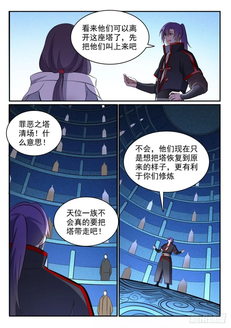 第464话 改头换面 第6页