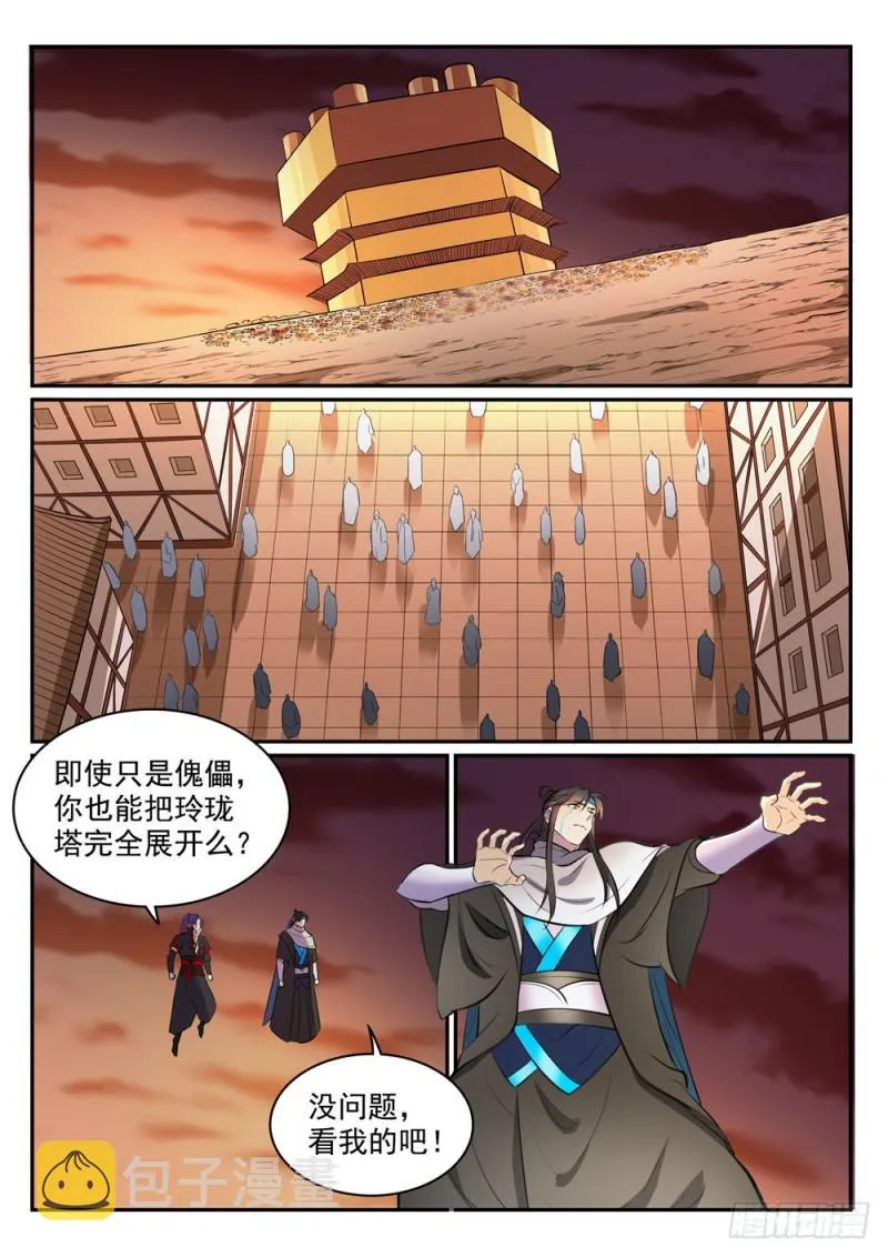 第464话 改头换面 第7页