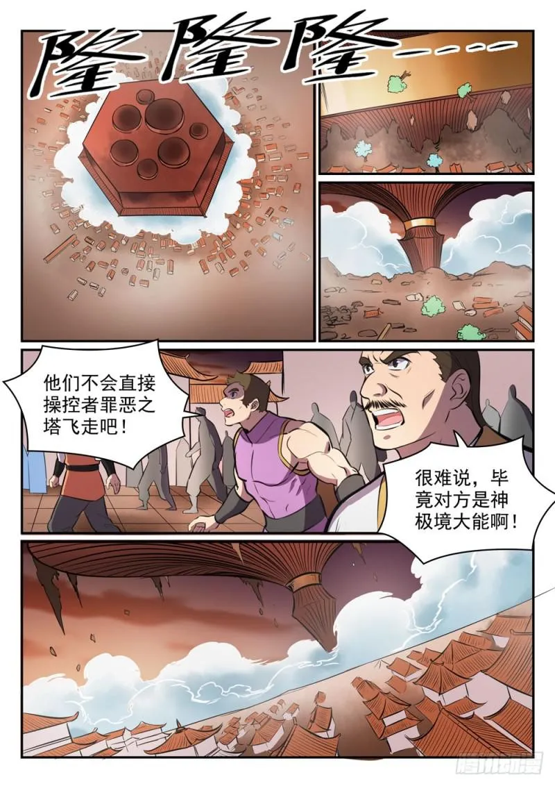 第464话 改头换面 第8页