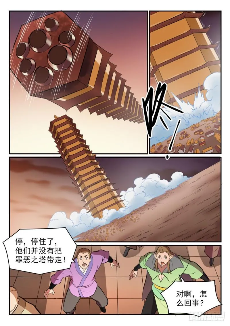 第464话 改头换面 第10页