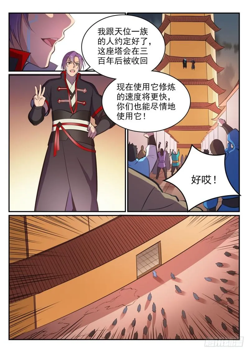 第464话 改头换面 第11页