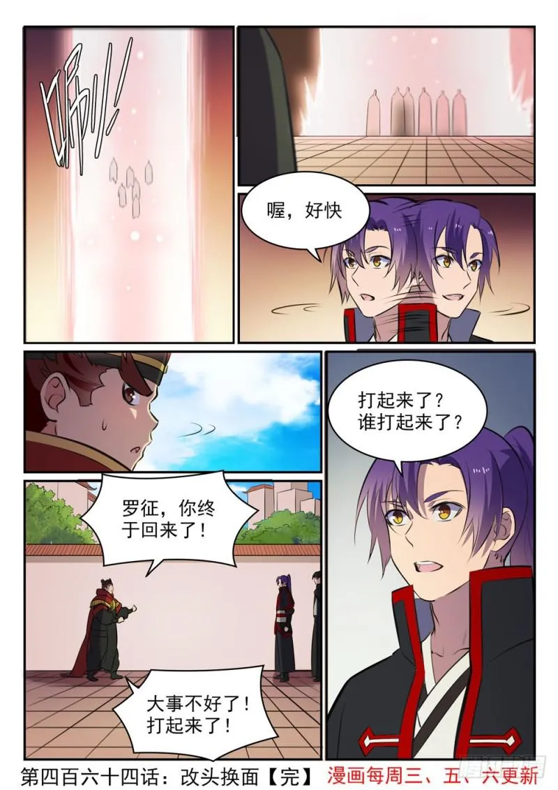 第464话 改头换面 第16页