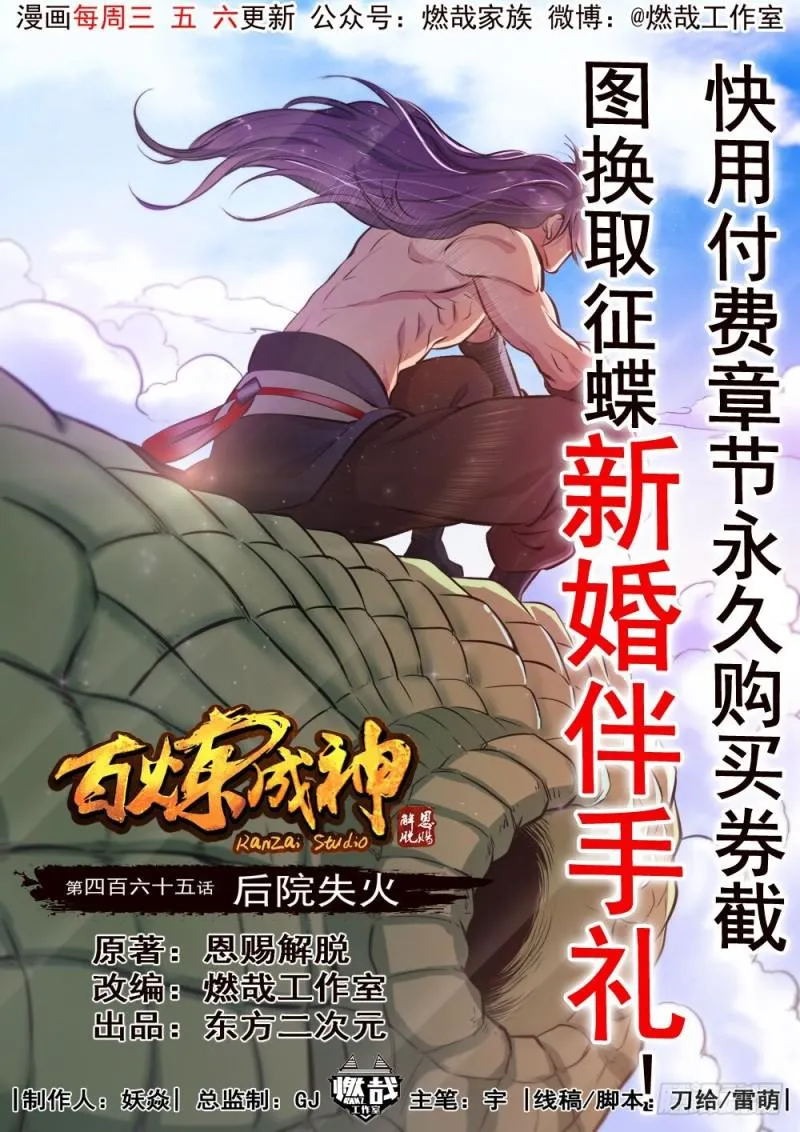 第465话 后院失火 第1页