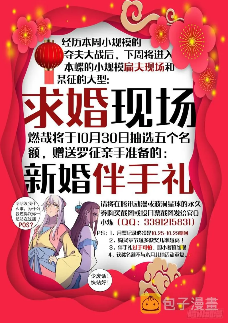 第465话 后院失火 第2页