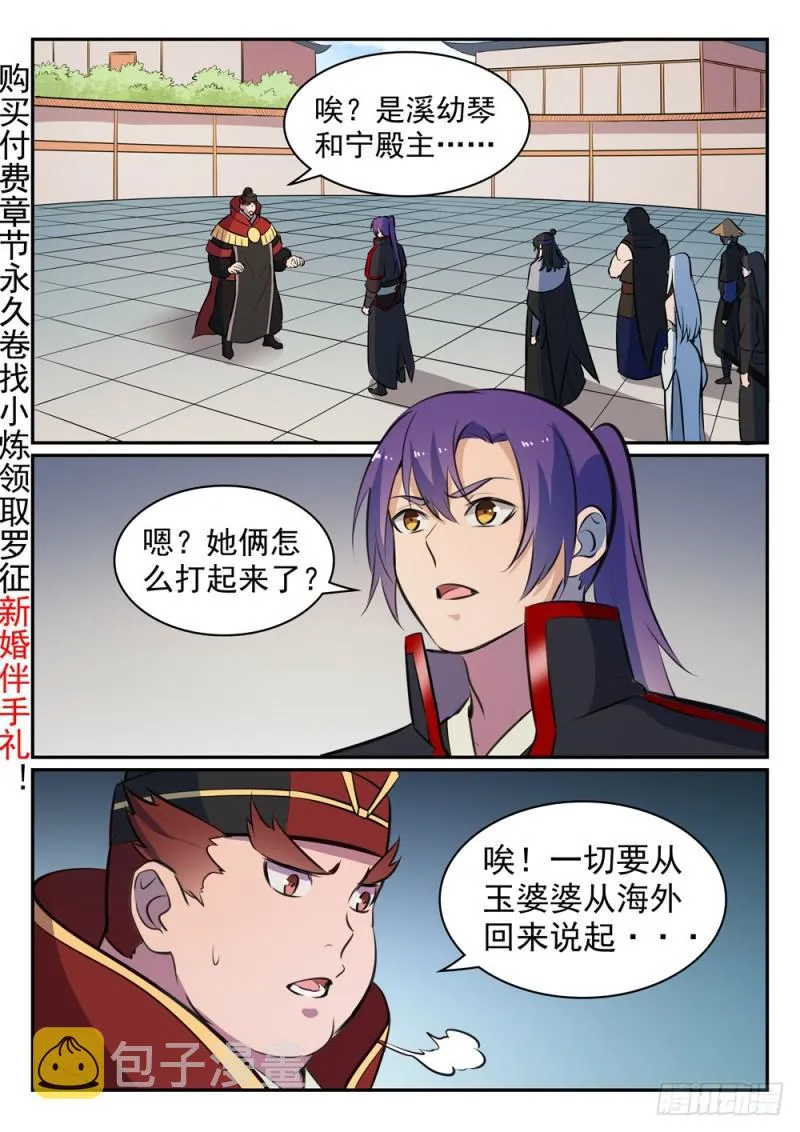 第465话 后院失火 第3页