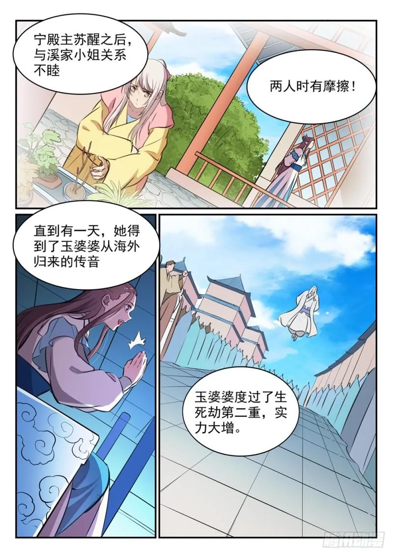 第465话 后院失火 第4页