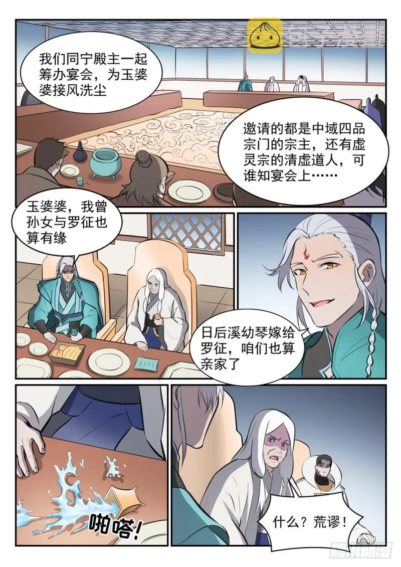 第465话 后院失火 第5页