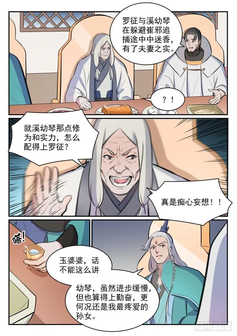 第465话 后院失火 第6页