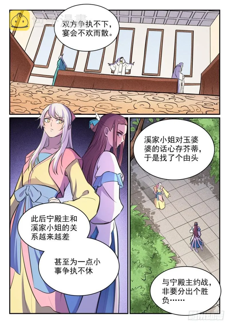 第465话 后院失火 第7页