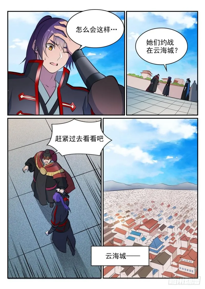 第465话 后院失火 第8页