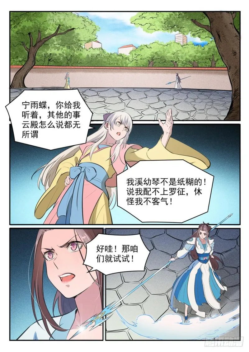 第465话 后院失火 第9页
