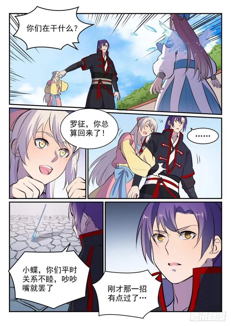 第465话 后院失火 第13页