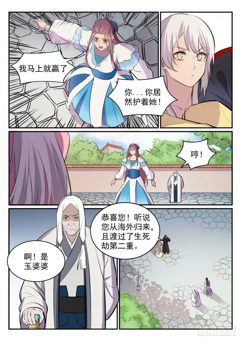第465话 后院失火 第14页