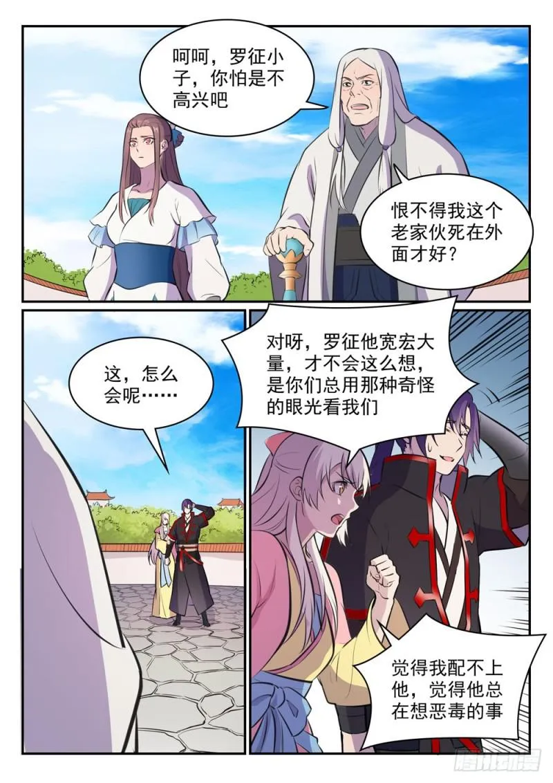 第465话 后院失火 第15页