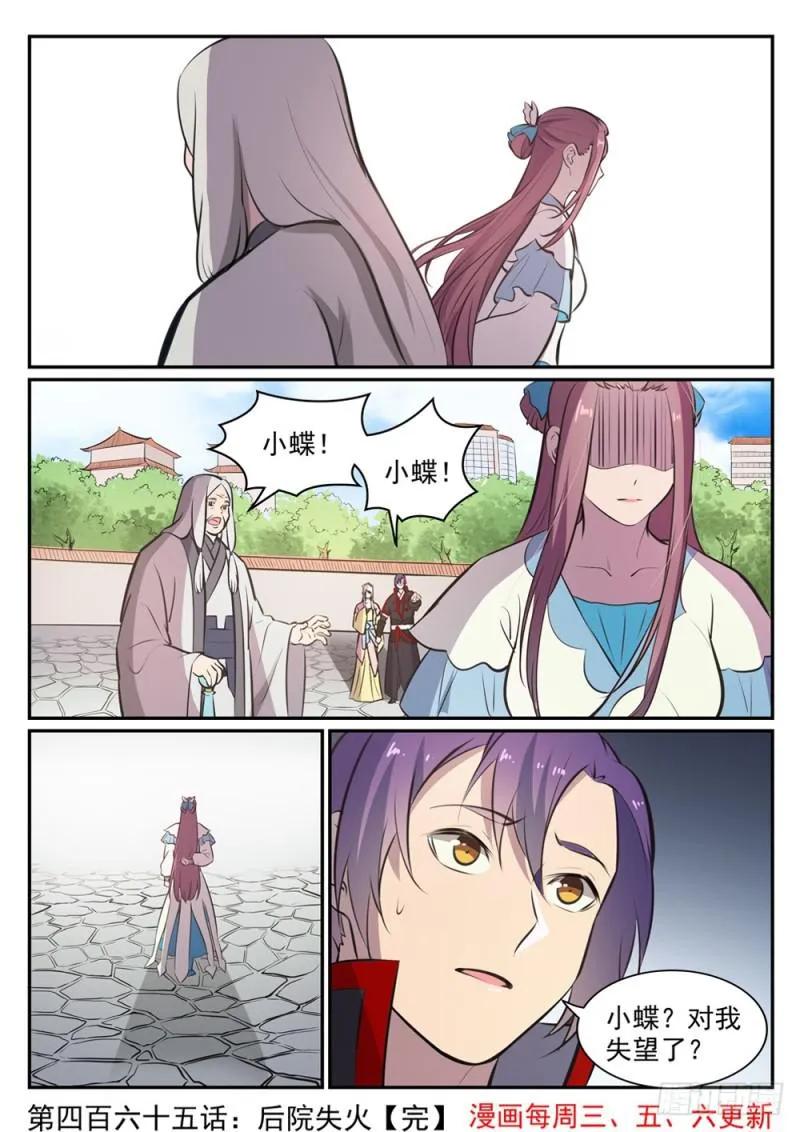 第465话 后院失火 第17页