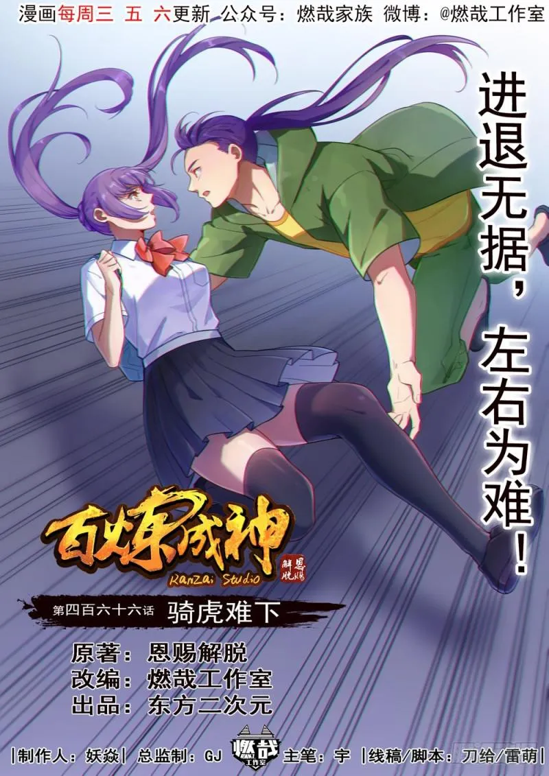 第466话 骑虎难下 第1页