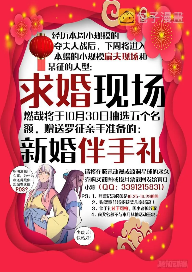 第466话 骑虎难下 第2页
