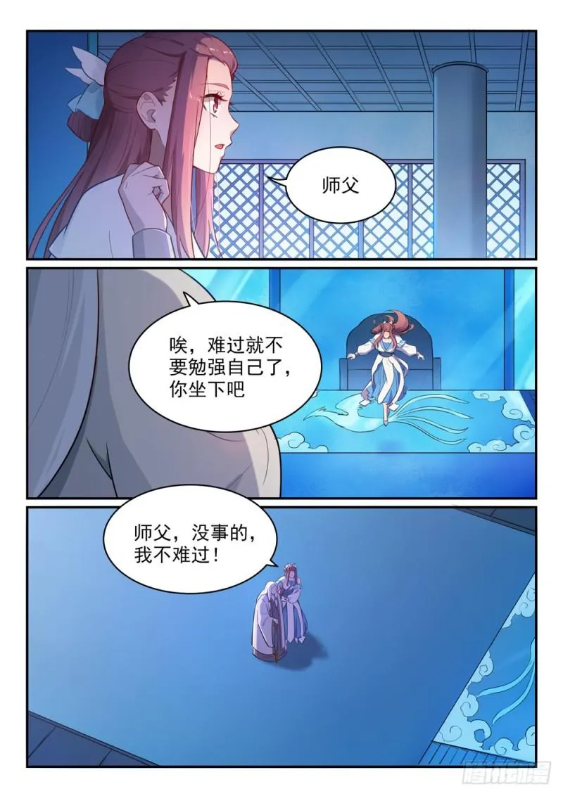 第466话 骑虎难下 第4页
