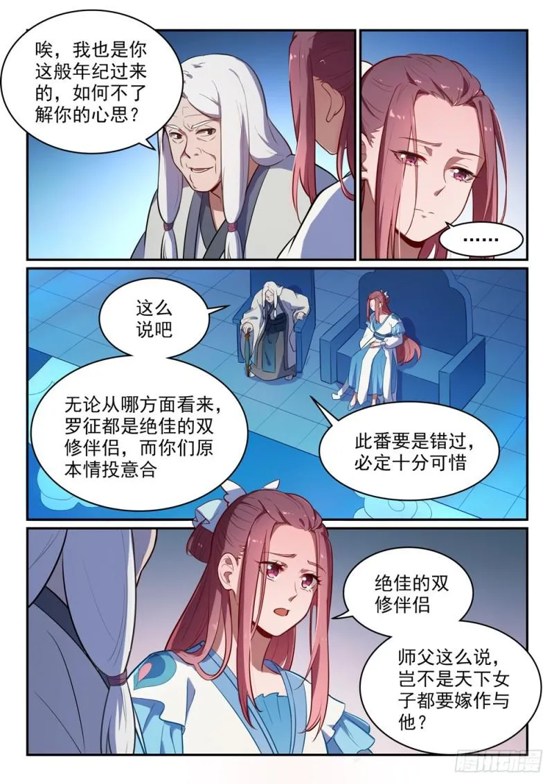 第466话 骑虎难下 第5页