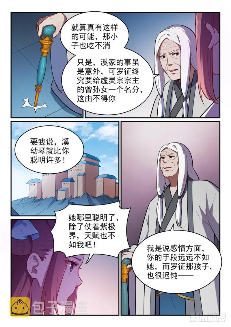 第466话 骑虎难下 第6页