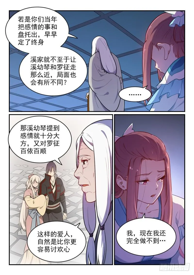 第466话 骑虎难下 第7页