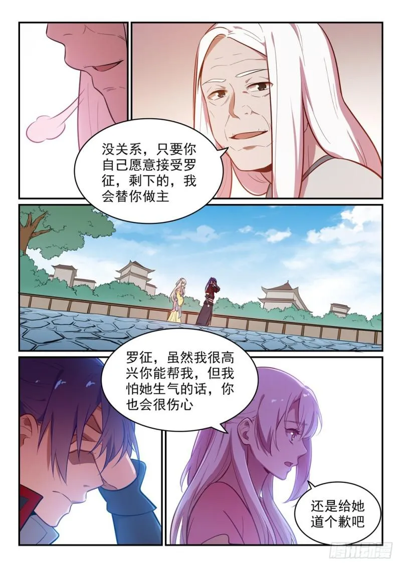 第466话 骑虎难下 第8页