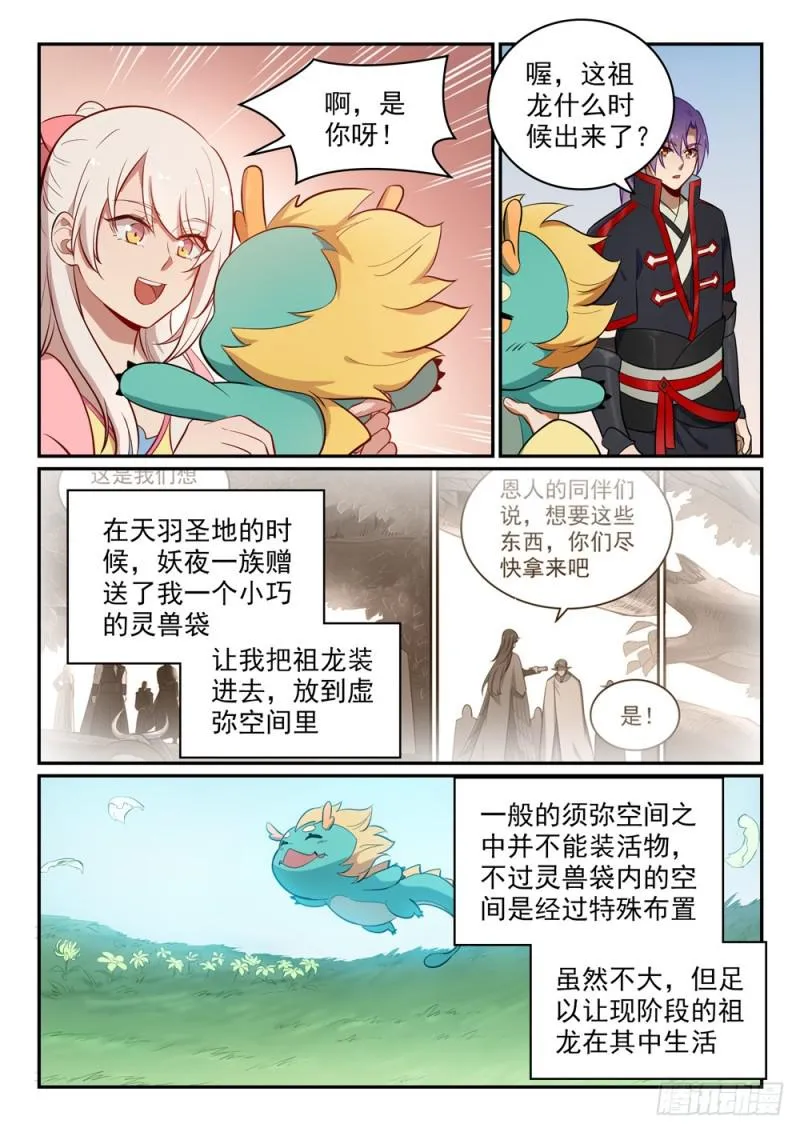 第466话 骑虎难下 第10页