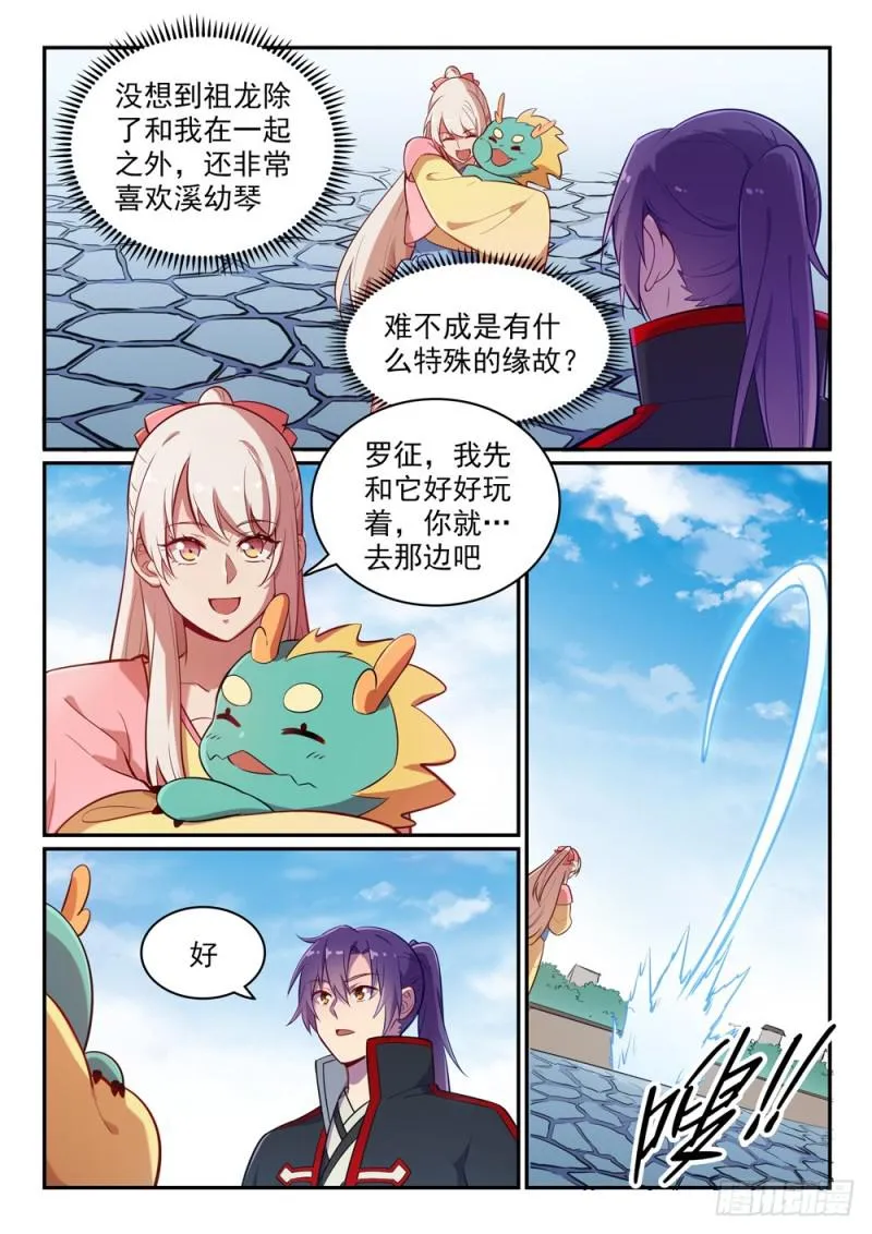 第466话 骑虎难下 第11页