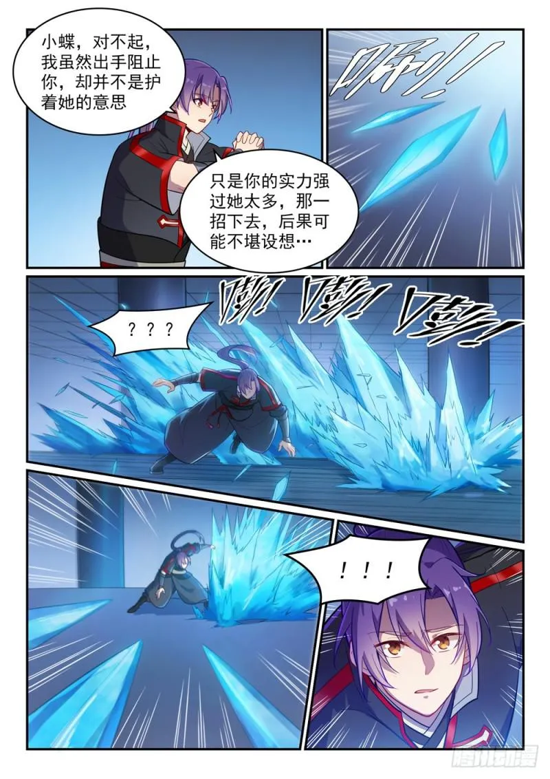 第466话 骑虎难下 第13页