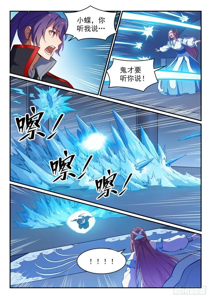 第466话 骑虎难下 第15页