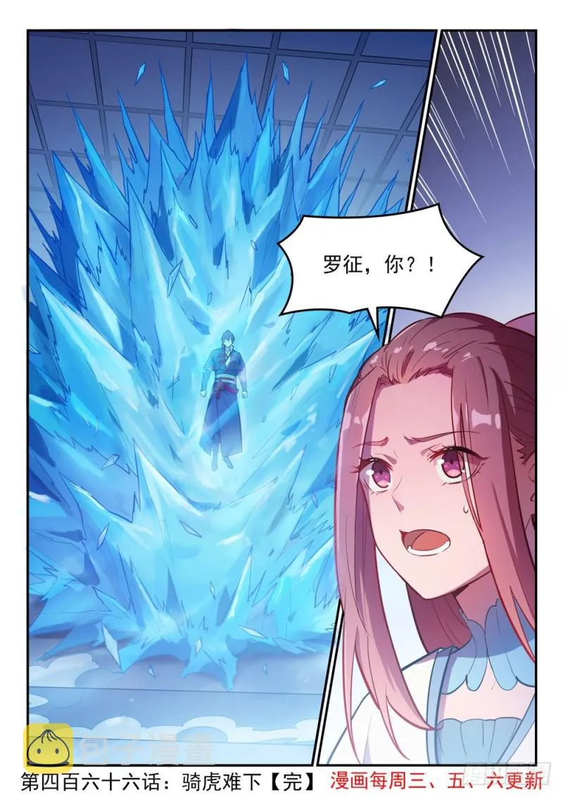 第466话 骑虎难下 第17页