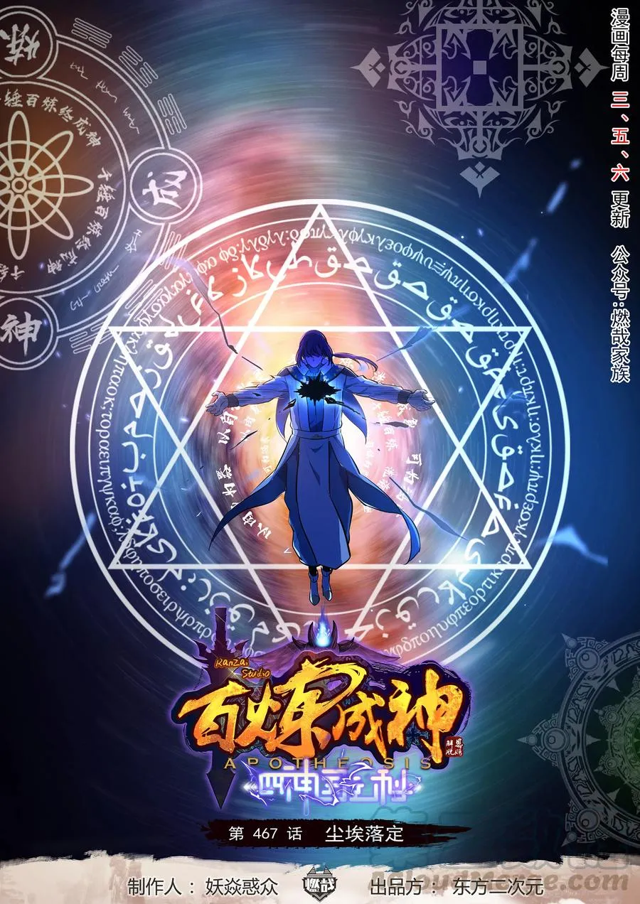 第467话 尘埃落定 第1页