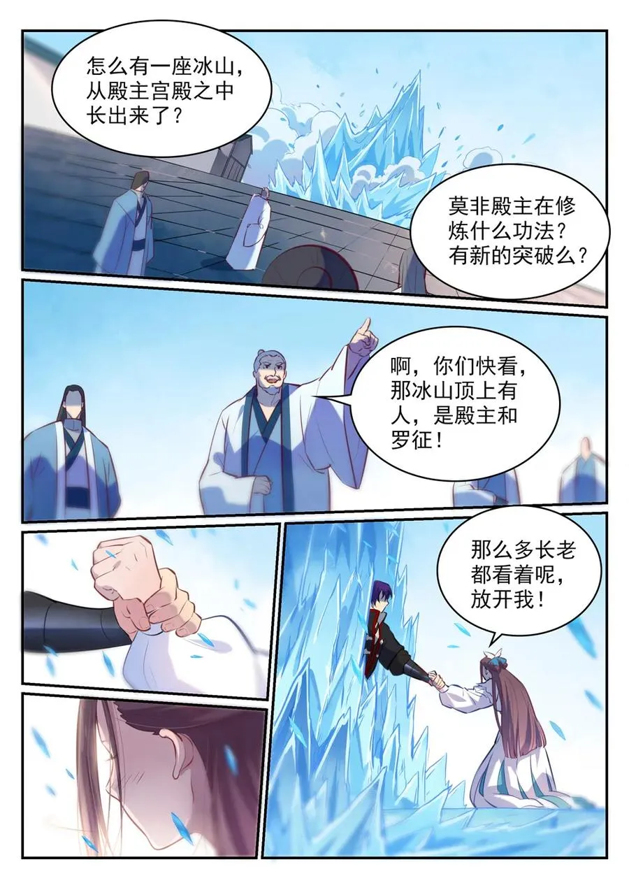 第467话 尘埃落定 第8页