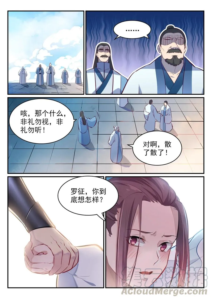 第467话 尘埃落定 第10页