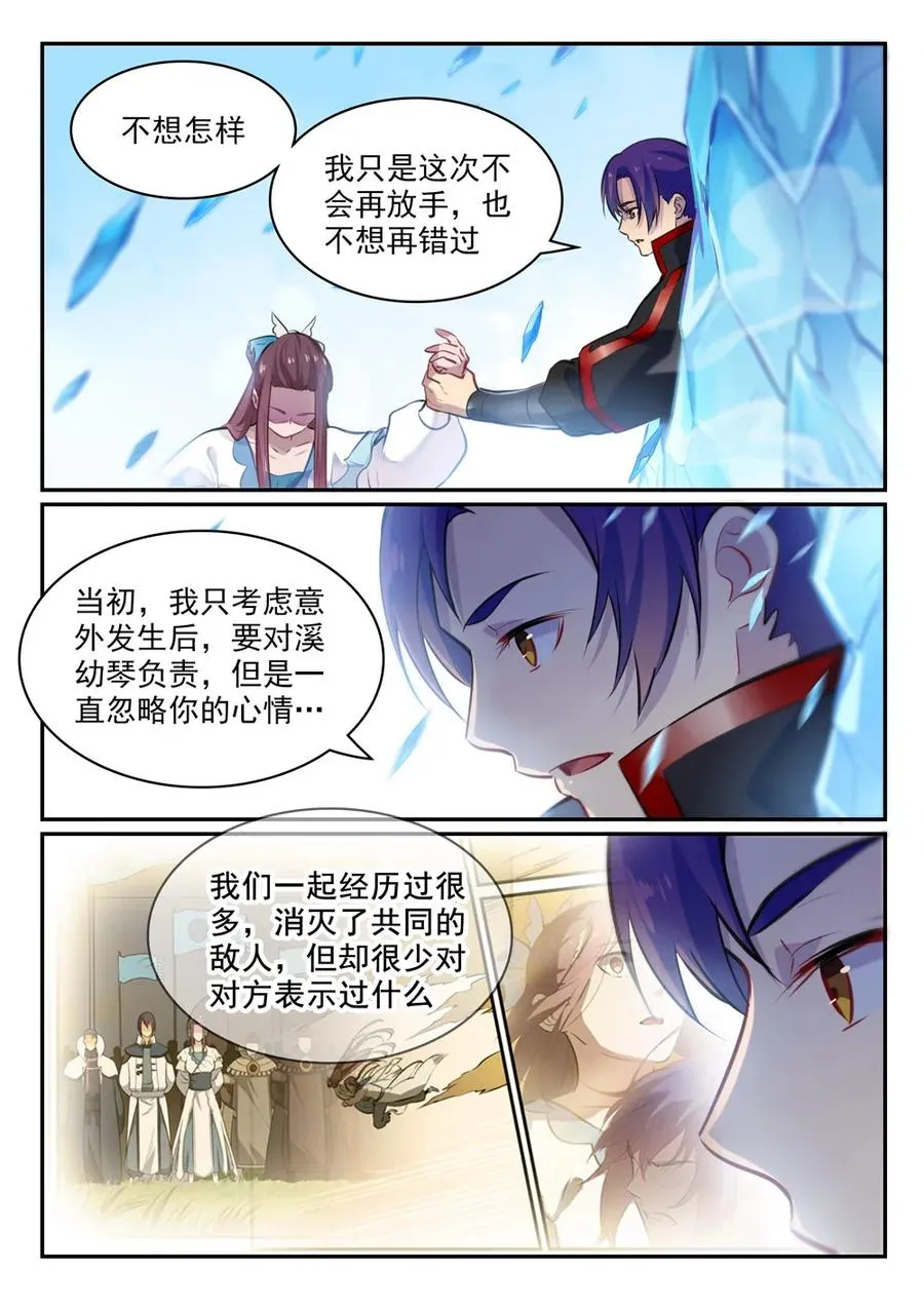 第467话 尘埃落定 第11页