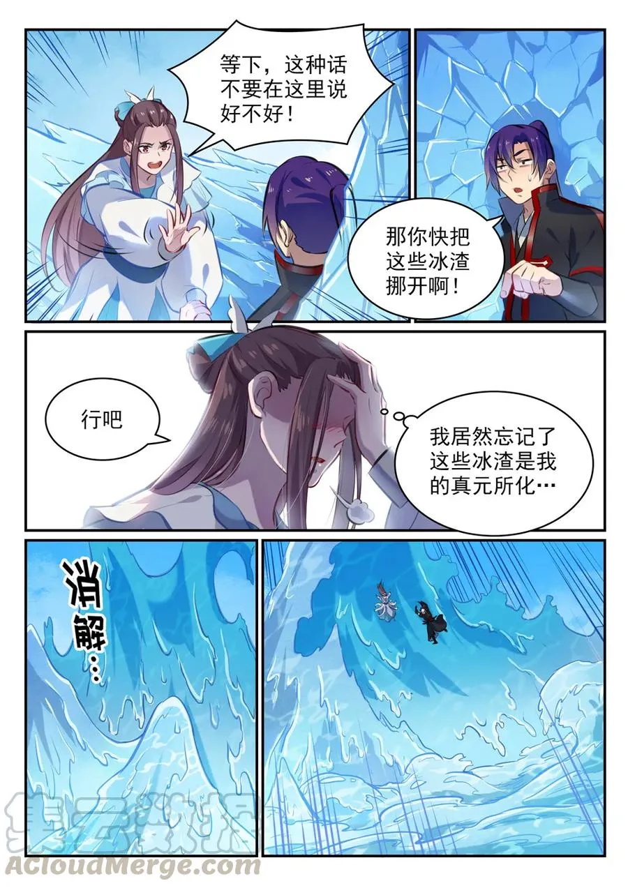第467话 尘埃落定 第13页