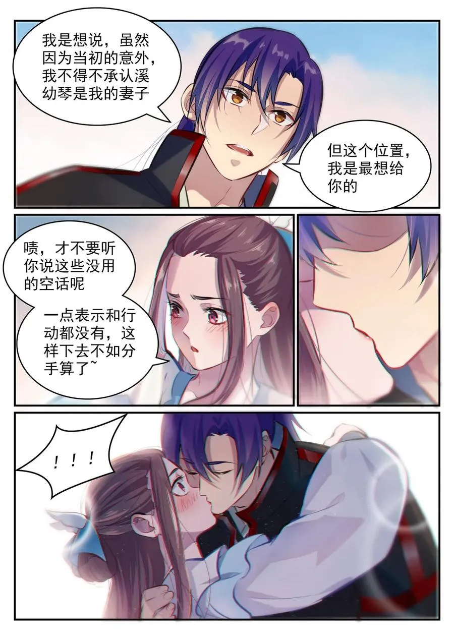 第467话 尘埃落定 第15页