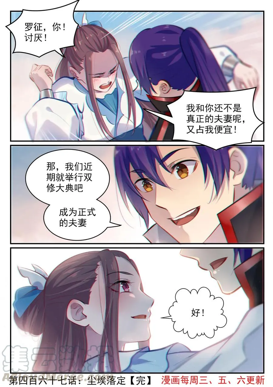 第467话 尘埃落定 第16页