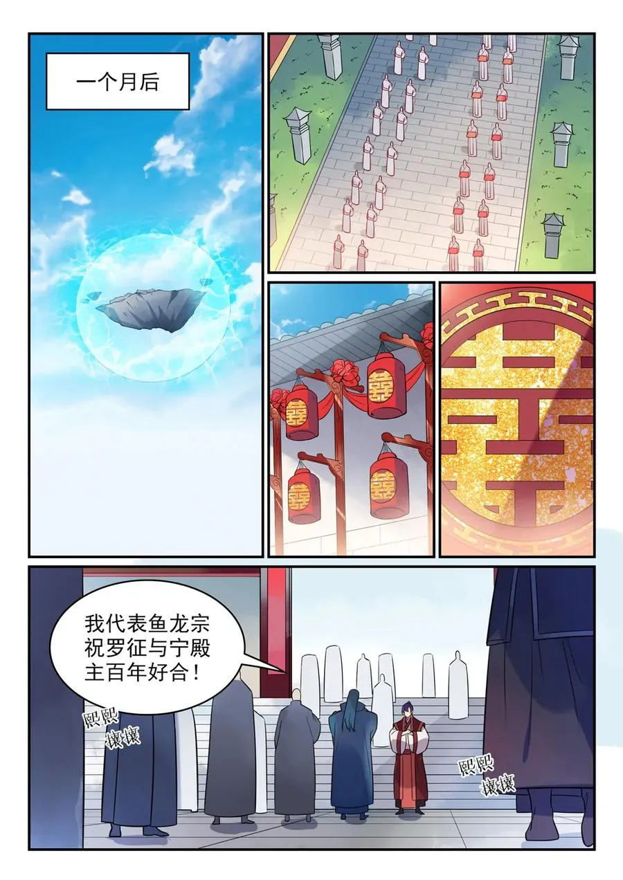 第468话 不速之客 第2页