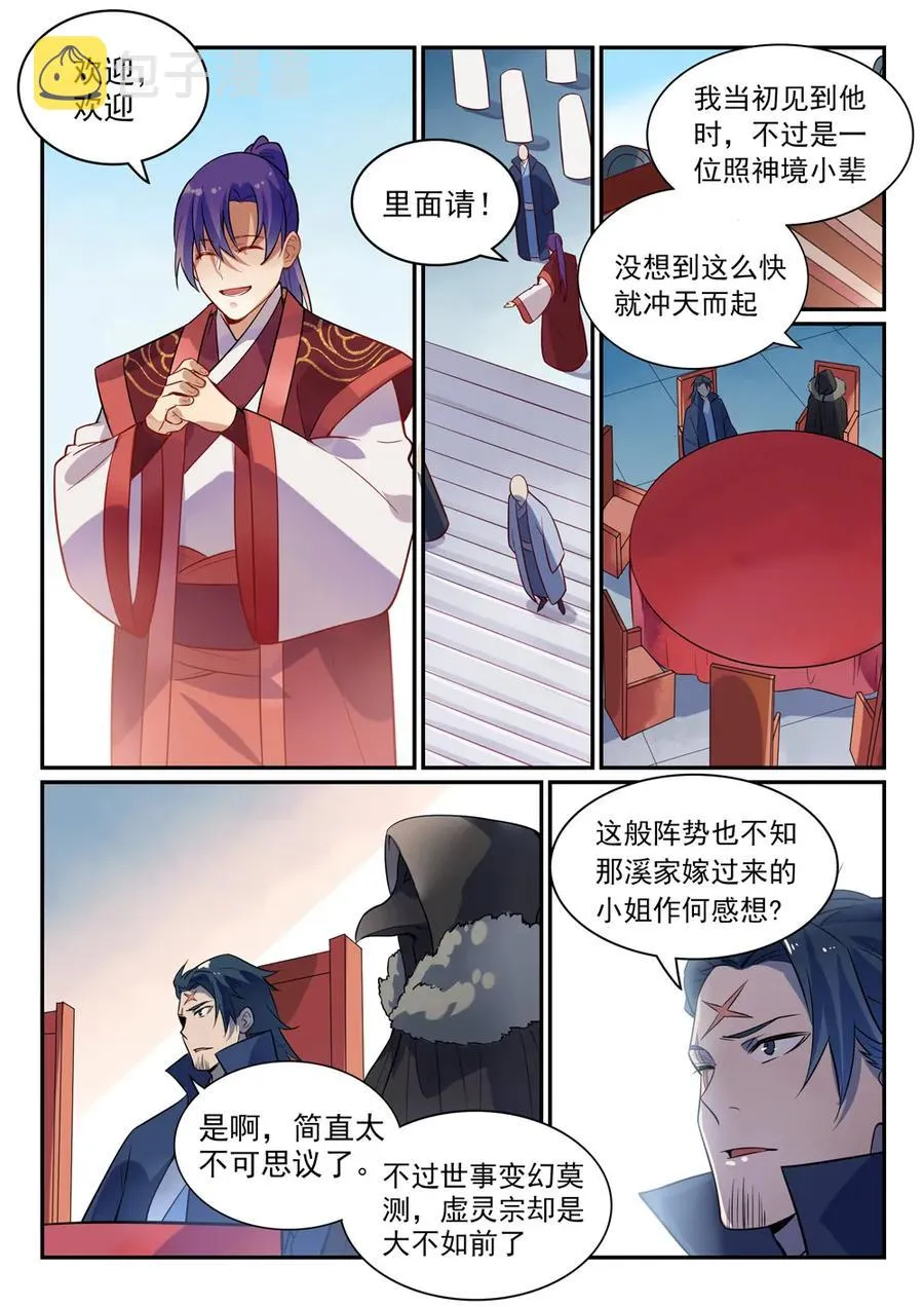 第468话 不速之客 第3页