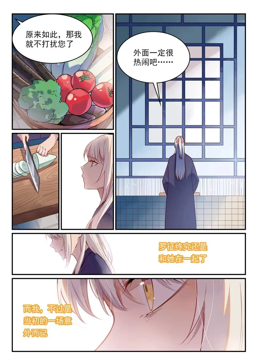 第468话 不速之客 第5页