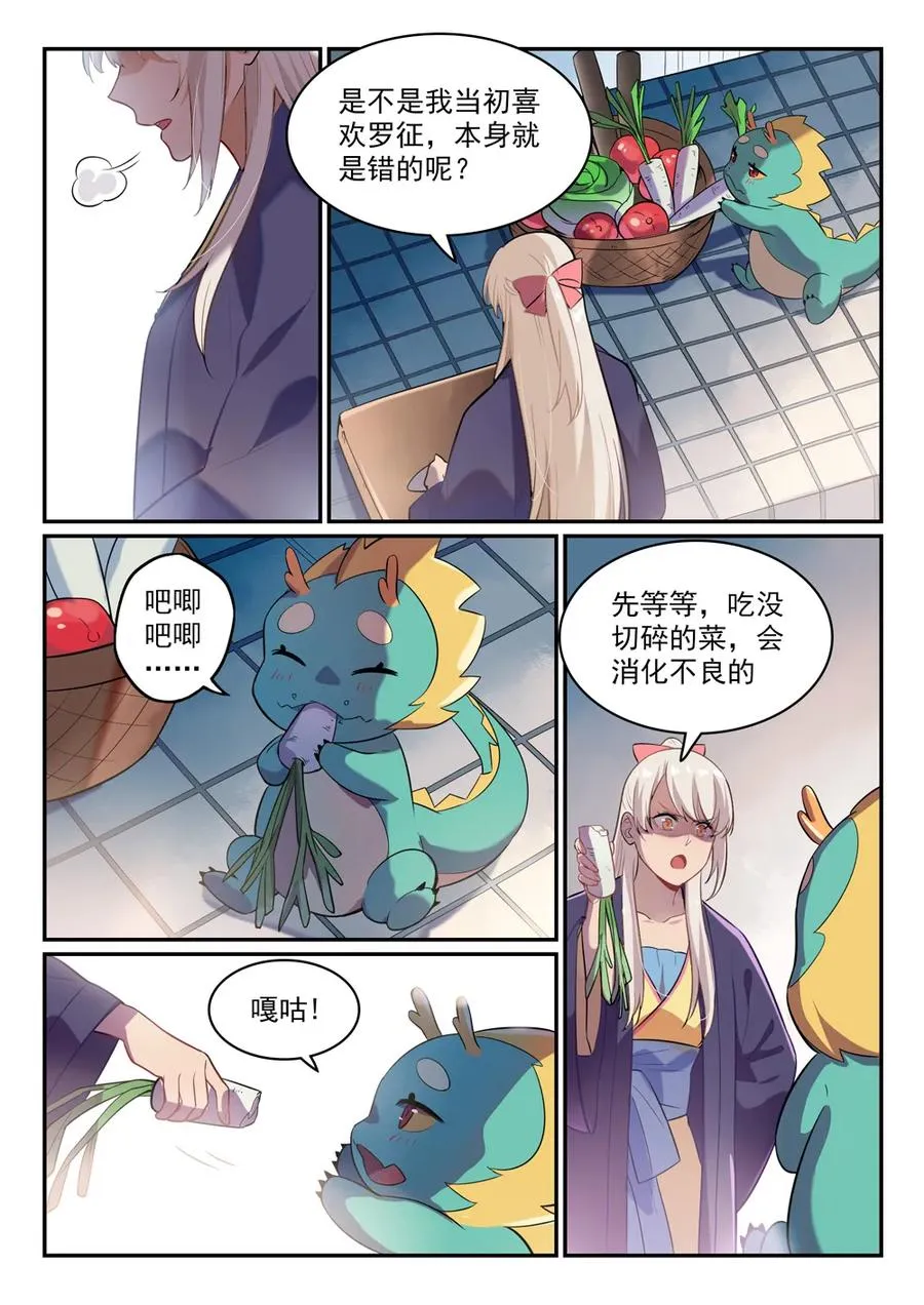 第468话 不速之客 第6页