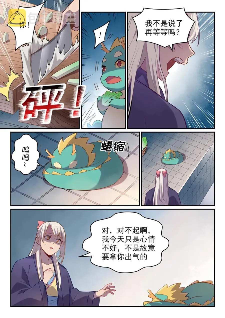 第468话 不速之客 第8页