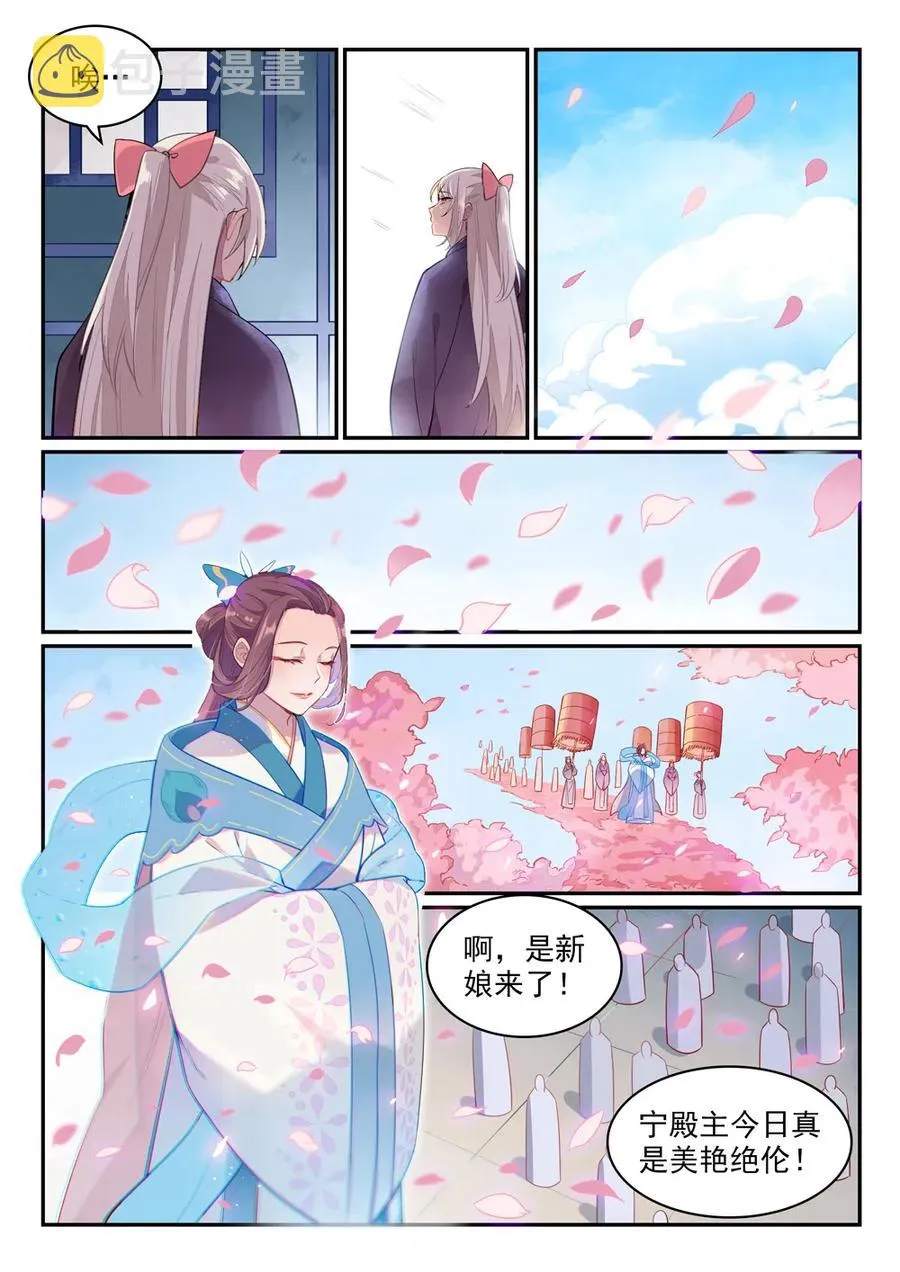 第468话 不速之客 第9页