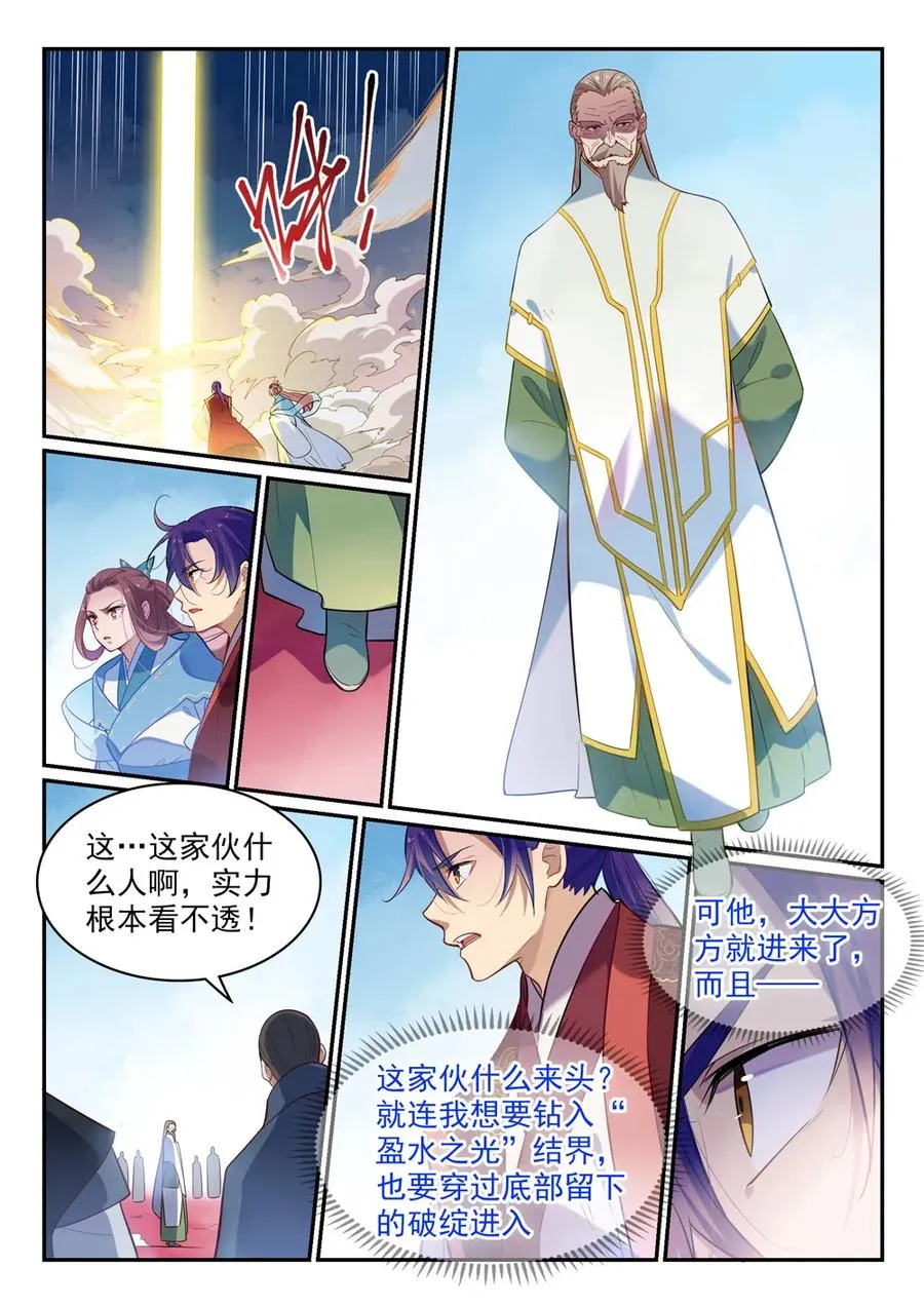 第468话 不速之客 第12页