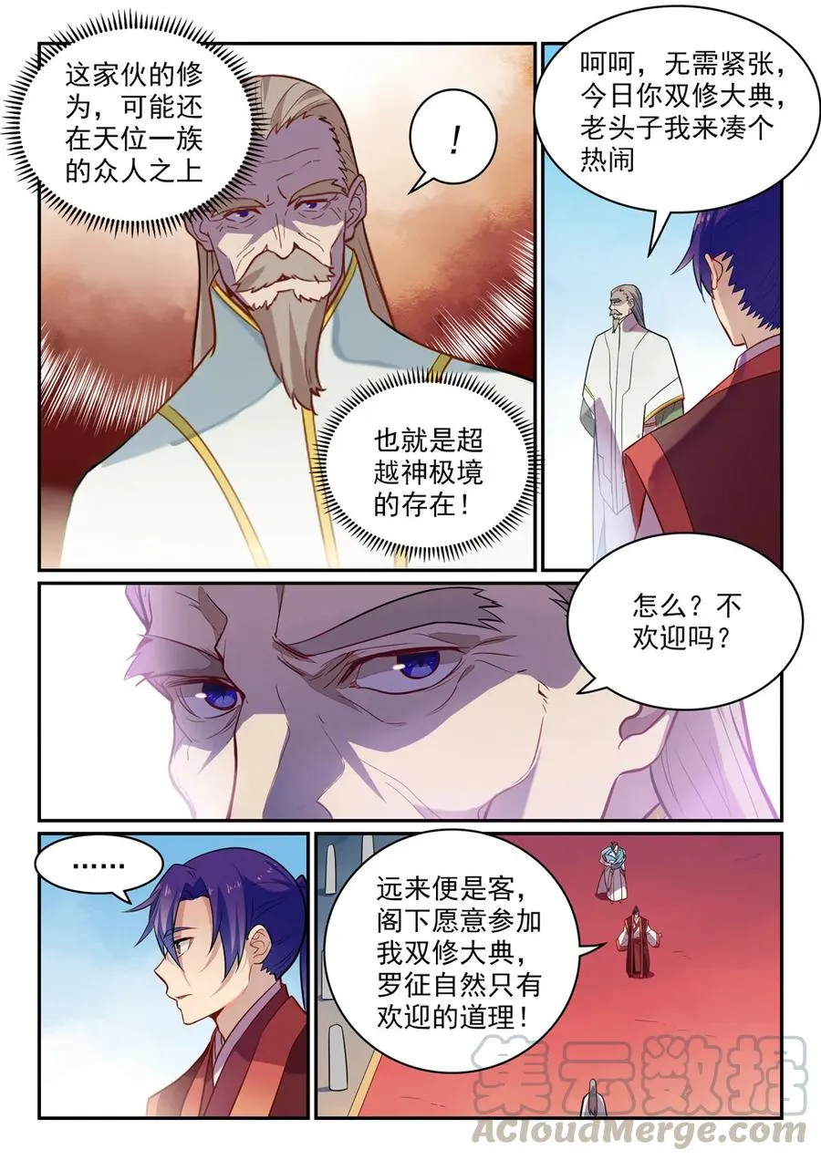 第468话 不速之客 第13页