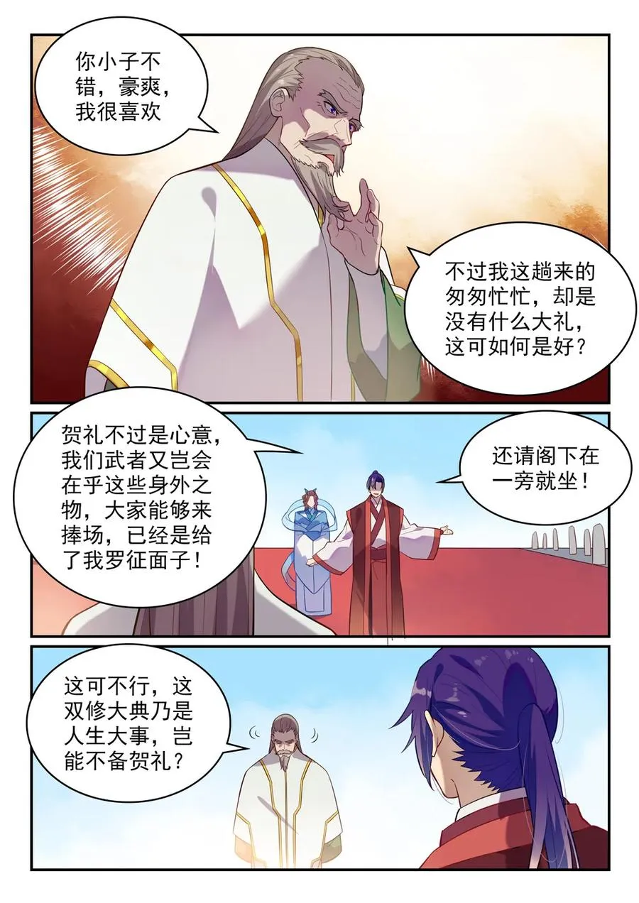 第468话 不速之客 第14页