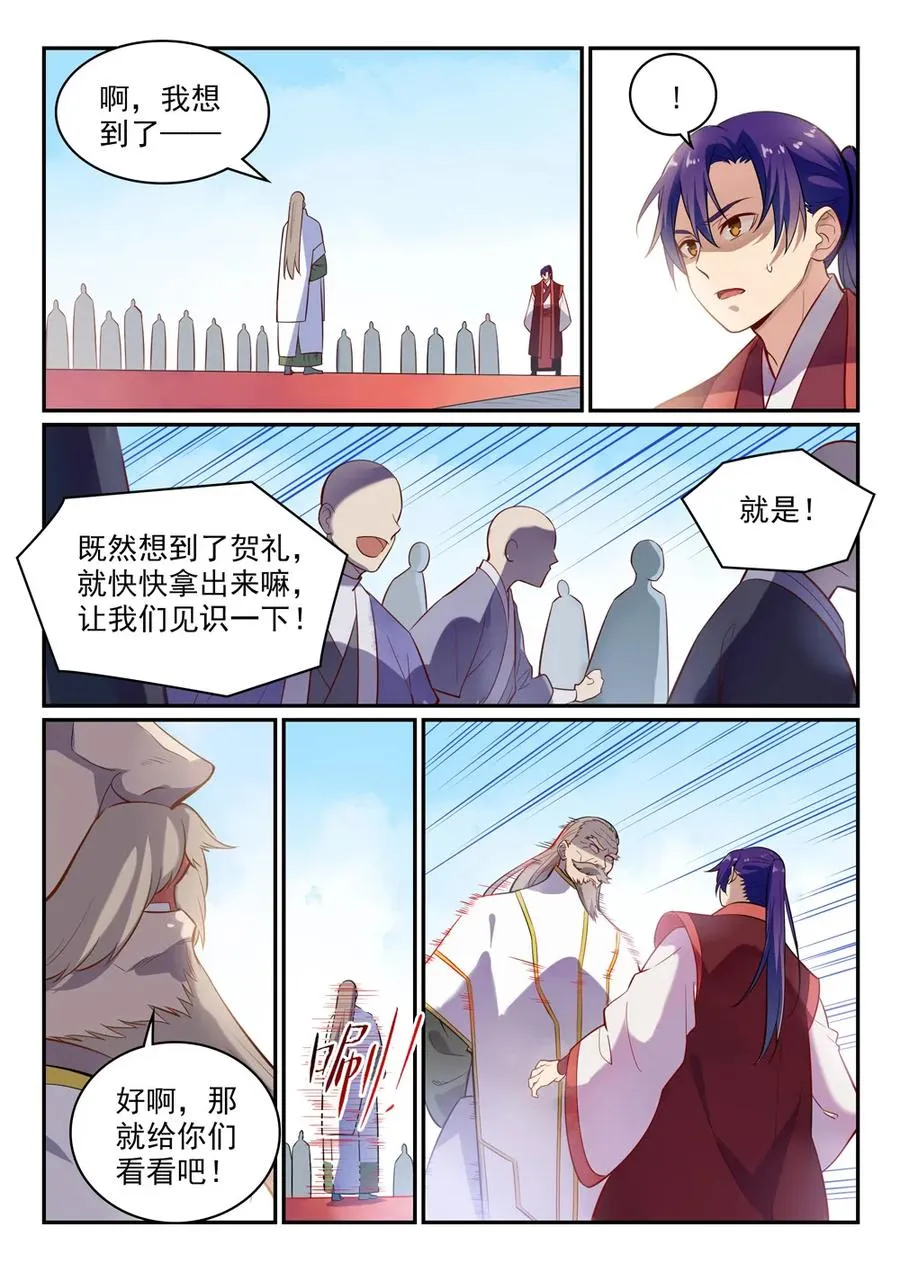 第468话 不速之客 第15页