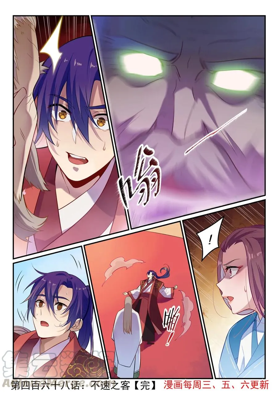 第468话 不速之客 第16页